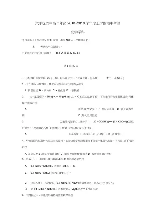 吉林省长春汽车经济技术开发区六中2018-2019学年高二化学上学期期中试题