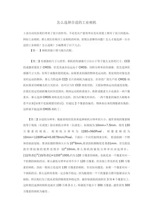 怎么选择合适的工业相机