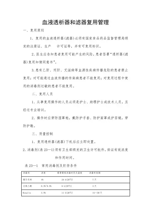 血液透析器和滤器复用管理