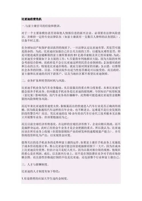 比亚迪经营危机案例