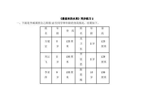 北师大版二年级数学下册一课一练最喜欢的水果