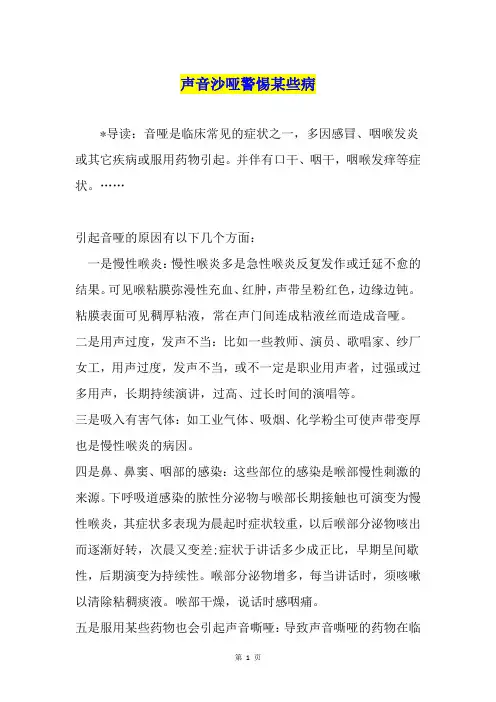 声音沙哑警惕某些病