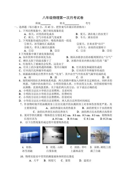 北师大版八年级物理第一次月考试卷