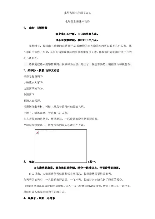 北师大版七年级文言文