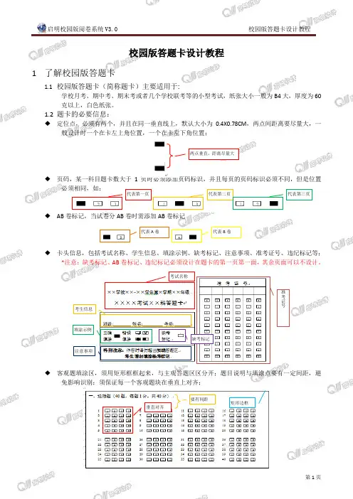 校园版答题卡制作教程