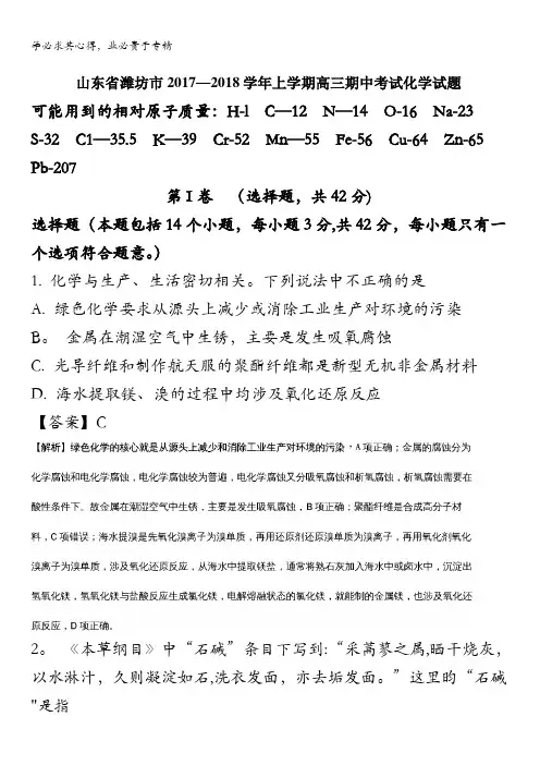 山东省潍坊2018届高三上学期期中考试化学试题 含解析