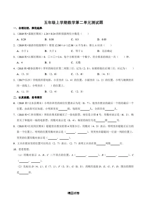 人教版数学五年级上册第二单元测试带答案