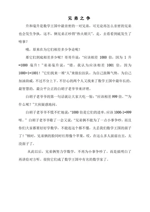 第1课时--升和毫升的认识兄弟之争
