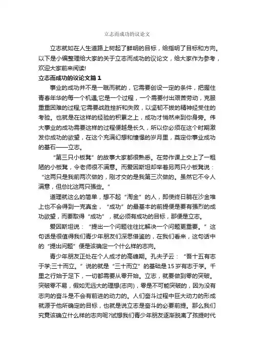 立志而成功的议论文_成功励志