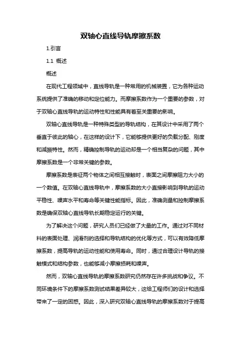双轴心直线导轨摩擦系数