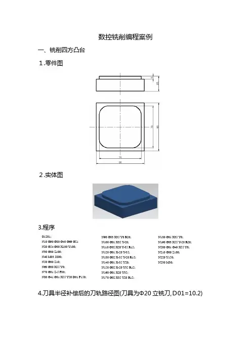 数控铣削编程案例