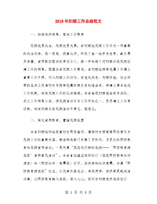 2019年妇联工作总结范文