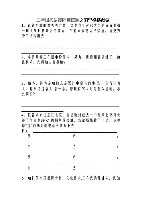 三年级 口语交际练习题