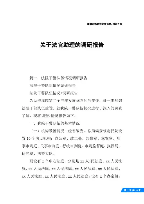 关于法官助理的调研报告