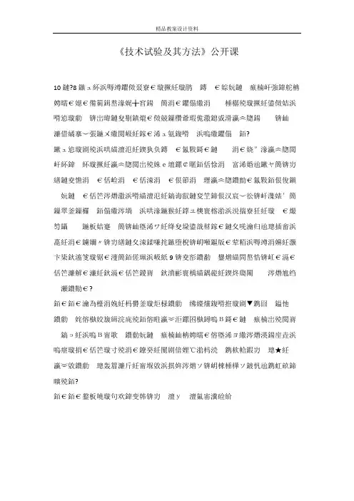《技术试验及其方法》公开课