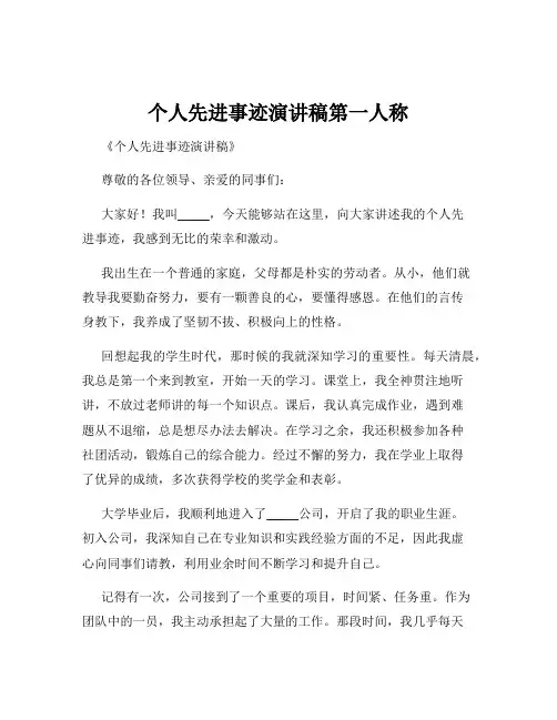 个人先进事迹演讲稿第一人称