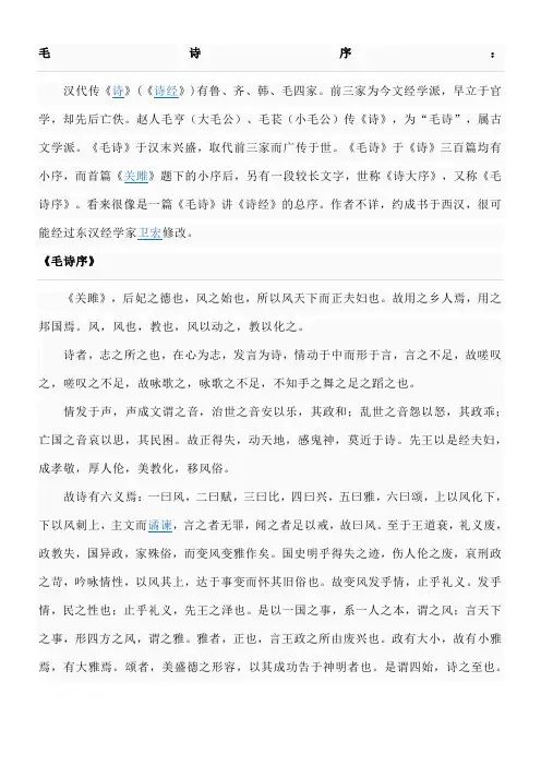 毛诗序》全文翻译及释义
