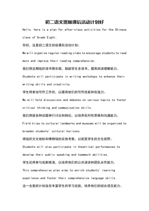 初二语文班级课后活动计划好