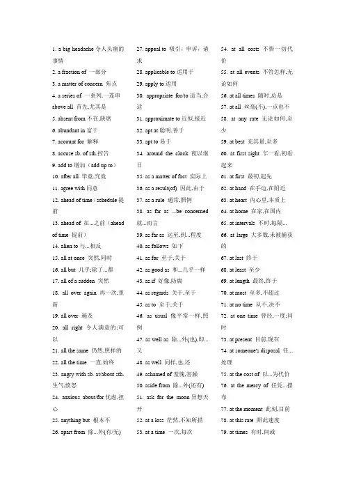2015最新高考英语必备词组大全