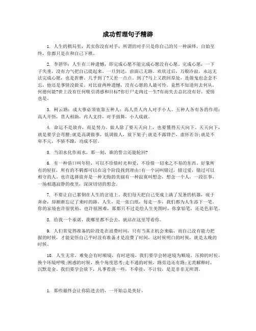 成功哲理句子精辟