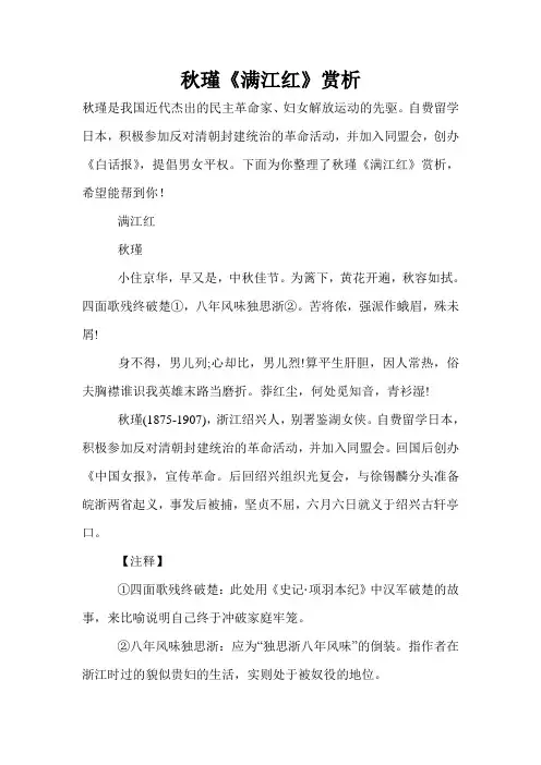 秋瑾《满江红》赏析