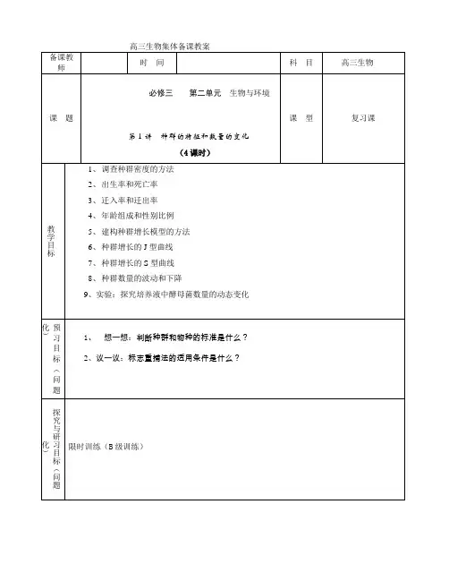 高三生物集体备课教案