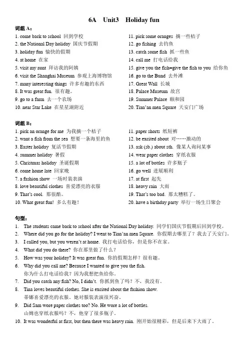 苏教版 译林版 小学英语六年级上册第3单元知识点(6A Unit3)