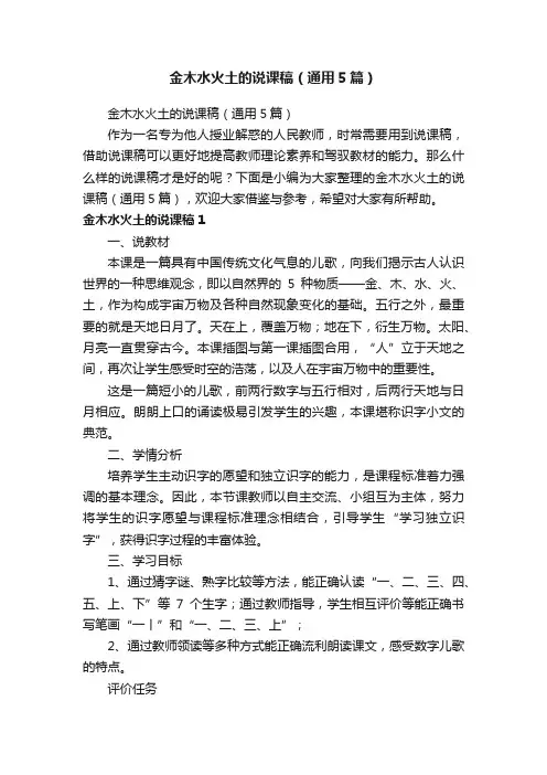 金木水火土的说课稿（通用5篇）
