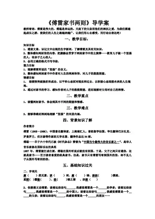 《傅雷家书两则》导学案