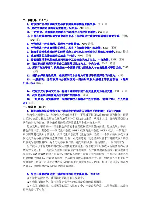 财政学辨析题 简答题 论述题
