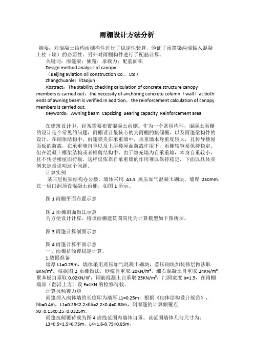 雨棚设计方法分析