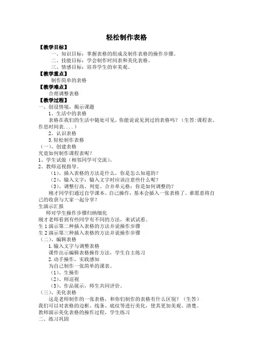 小学轻松制作表格教案