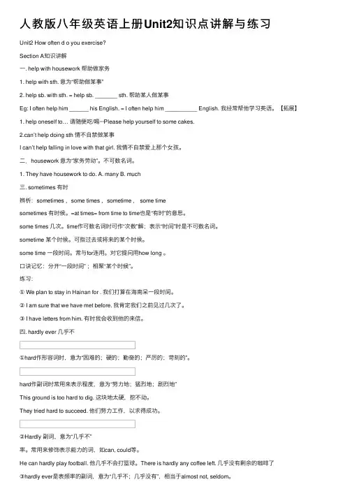 人教版八年级英语上册Unit2知识点讲解与练习