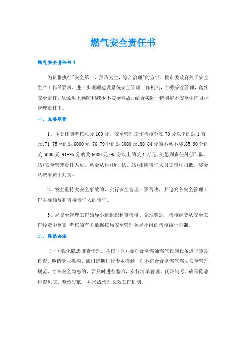 燃气安全责任书.doc
