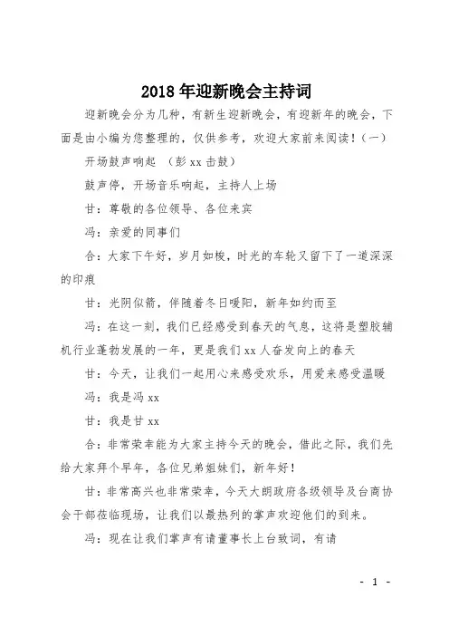 2018年迎新晚会主持词