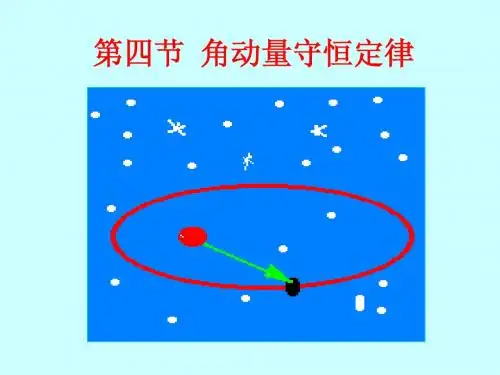 角动量定律