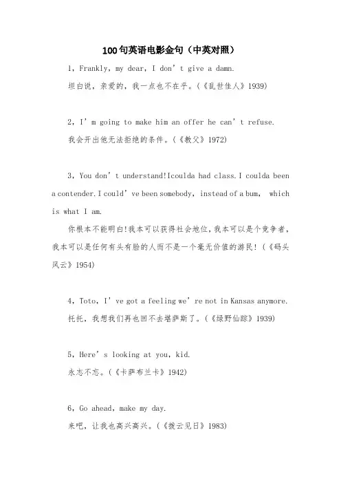 100句令你惊艳的英语电影金句英文