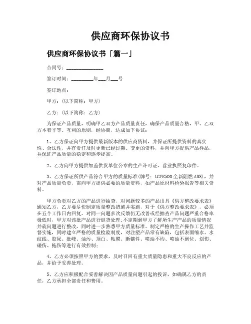 供应商环保协议书
