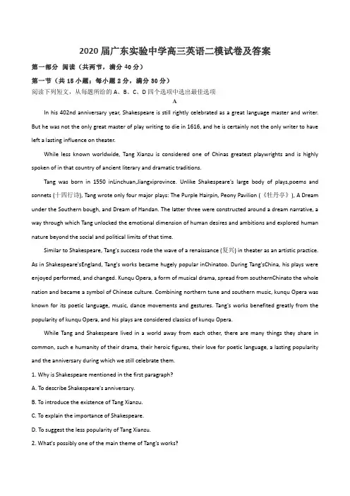 2020届广东实验中学高三英语二模试卷及答案