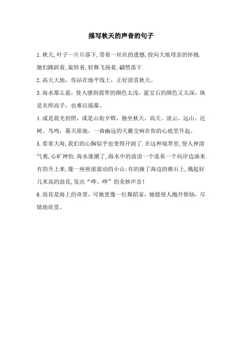 秋天的声音有哪些句子