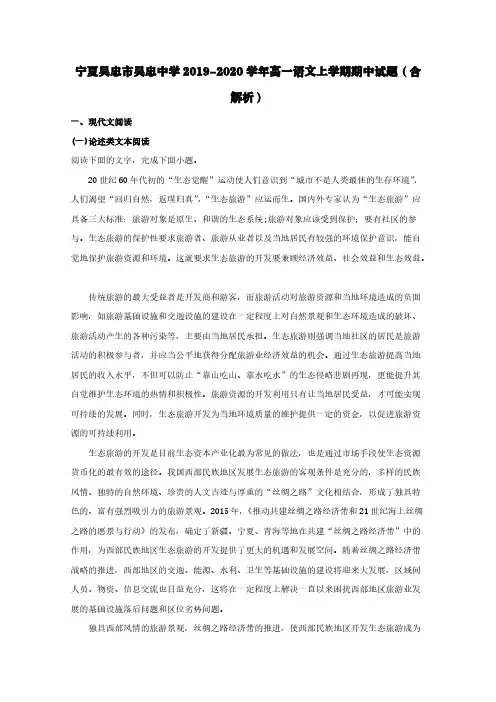 宁夏吴忠市吴忠中学2019-2020学年高一语文上学期期中试题(含解析)