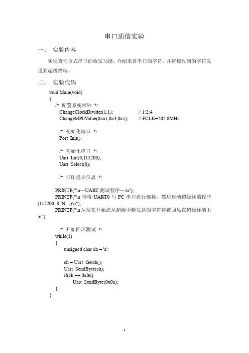 嵌入式实验：串口通信实验