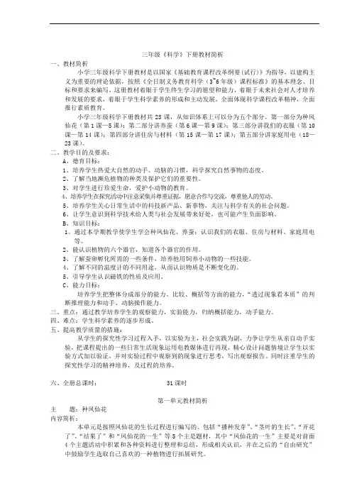2019届鄂教版科学三年级下册全册教案
