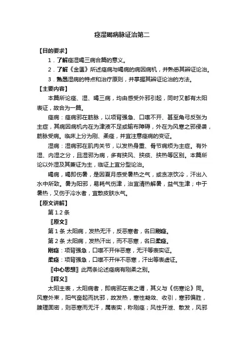 痉湿暍病脉证治第二