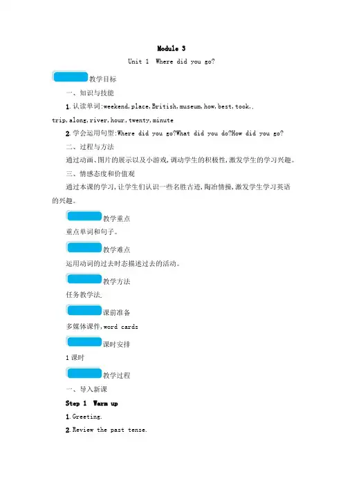 五年级上册英语教案-Module 3-Unit 1 Where did you go∣外研社三起
