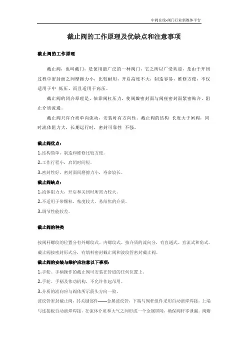 截止阀的工作原理及优缺点和注意事项-中阀在线提供