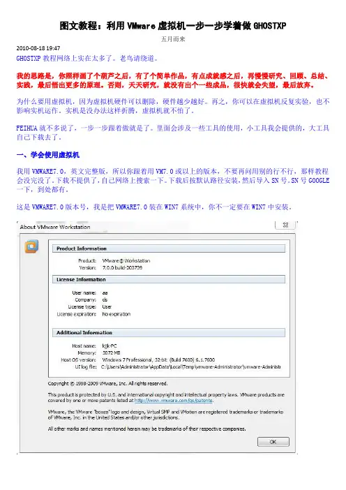 图文教程：利用VMware虚拟机一步一步学着做GHOSTXP