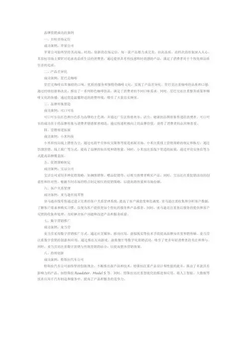 品牌营销成功的案例