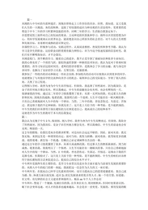 中专生自我鉴定范文两篇