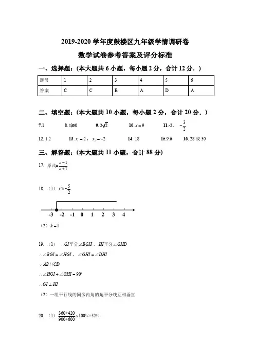 2019--2020南京鼓楼区中考一模数学答案